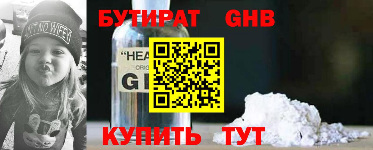 Кушва  БУТИРАТ Butirat  БУТИРАТ  Вход с VPN 