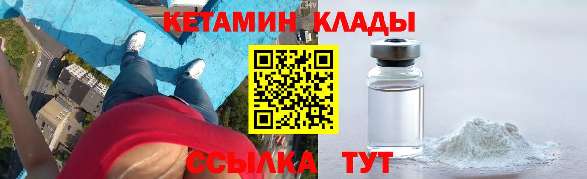 Кушва  КЕТАМИН VHQ  КЕТАМИН ketamine  Вход с VPN 
