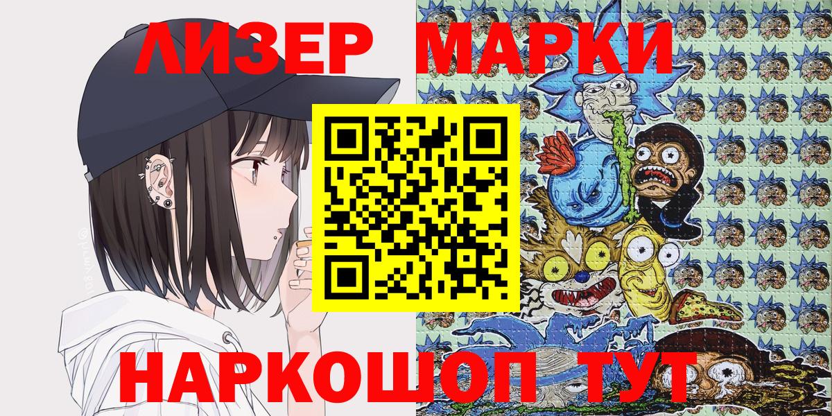 Марки NBOMe 1,8мг Кушва